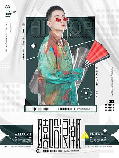 嘻哈浪潮潮流留白说唱综艺活动人物宣传海报