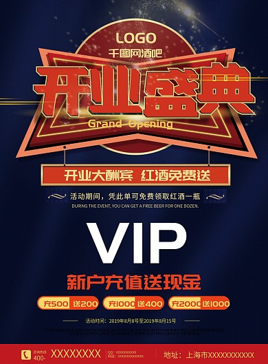 高档通用开业盛典DM宣传单