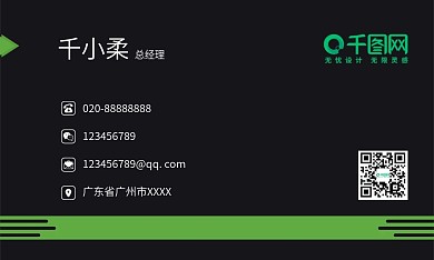 绿色简洁企业名片