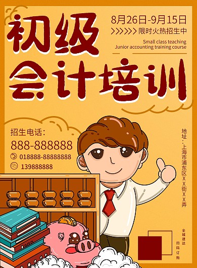 原创手绘会计培训招生宣传单