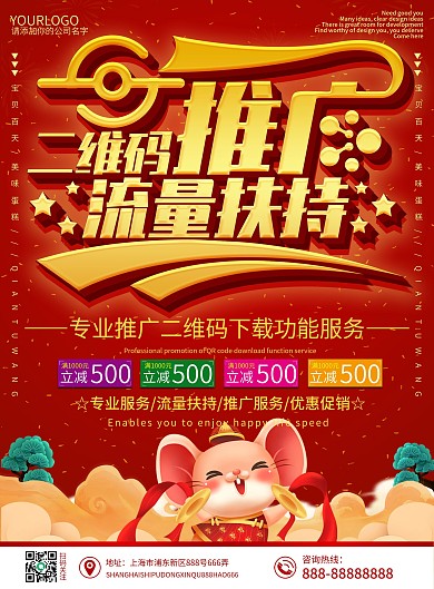 红色大气商务风二维码推广流量DM宣传单