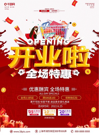 C4D创意立体字商场超市促销宣传单