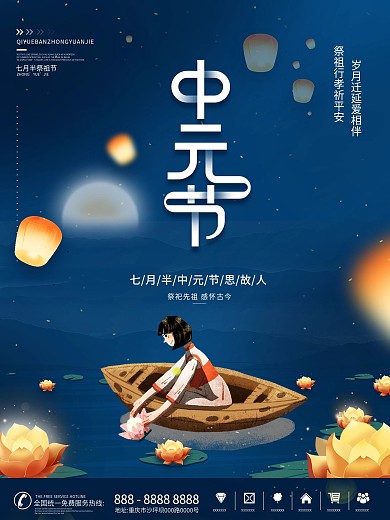 简约风留白传统节日中元节节日宣传海报