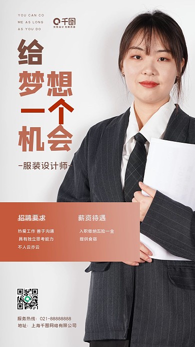 人才行业职位招聘手机海报