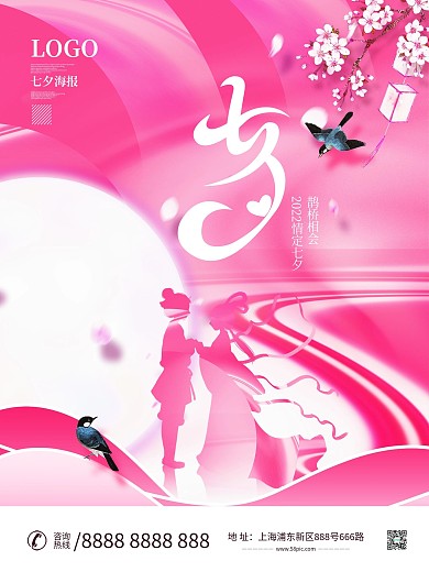 创意酸性七夕节日促销海报