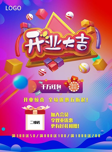 开业大吉商场促销DM宣传单页渐变满送红包