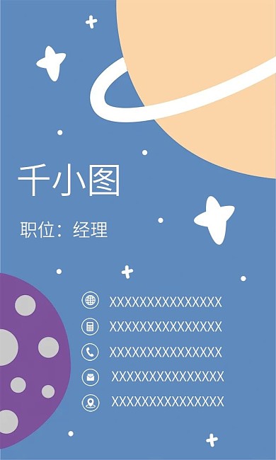 原创手绘卡通星星星球创意公司商务名片