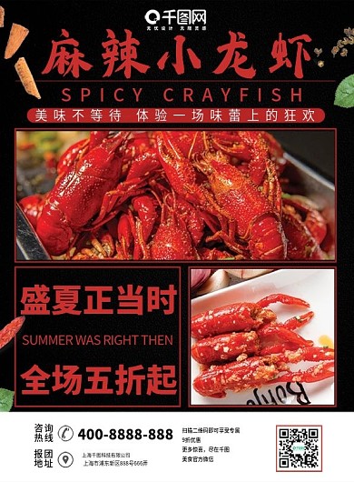 黑色简约大气麻辣小龙虾菜单DM宣传单