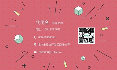 孟菲斯风格商务名片