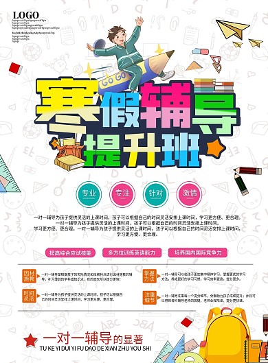 寒假培训班宣传单图片