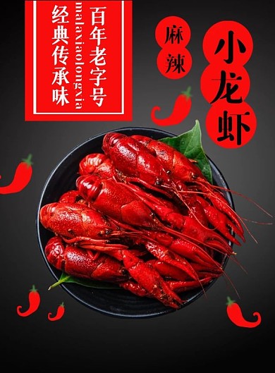 麻辣小龙虾宣传单