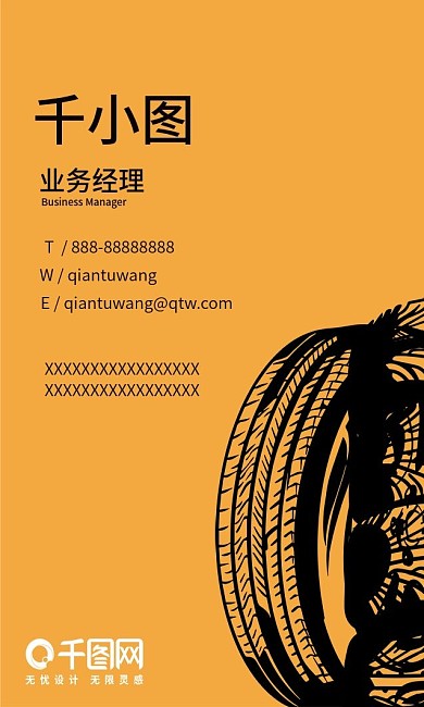 轮胎越野汽配米其林力量活力简约竖名片