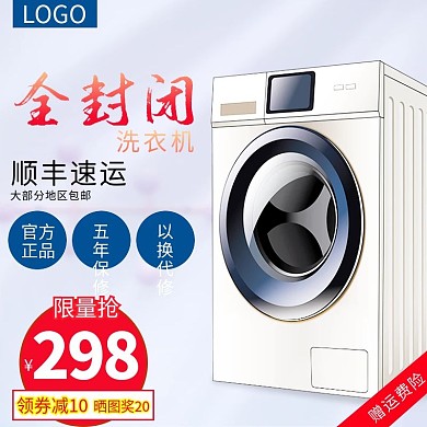 淘宝主图日用家居小电器洗衣机空调剃须刀蓝