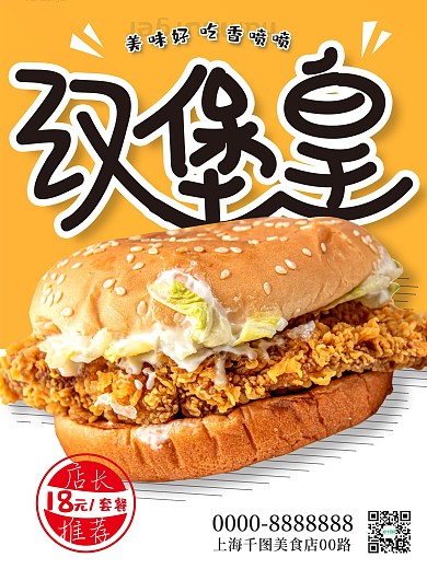 汉堡皇汉堡餐厅海报