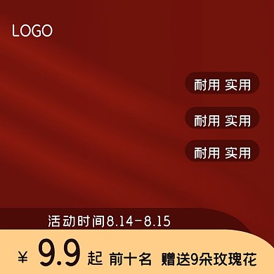 主图七夕大促封面