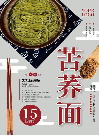 中华小吃苦荞面宣传页