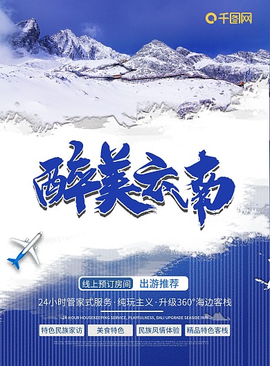 云南旅游宣传单（正反面）