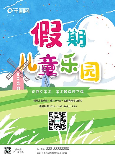 DM单页假期暑期儿童乐园宣传单