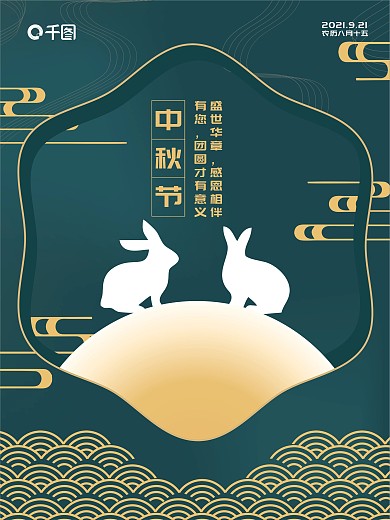 中国风中秋节节日贺卡