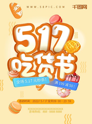 517吃货节宣传单