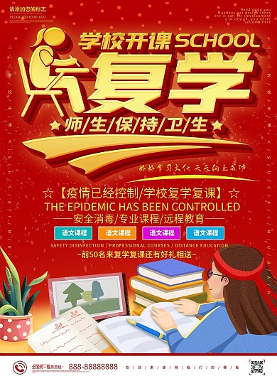 红色大气卡通可爱复学DM宣传单