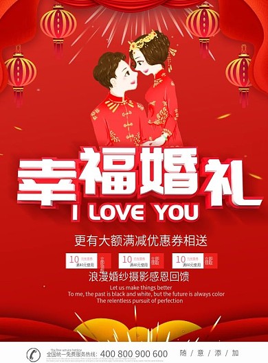 红色喜庆幸福婚礼DM宣传单