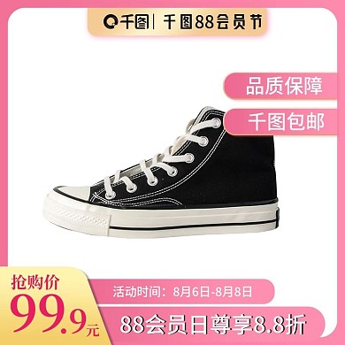 简约型88会员节粉色主图直通车