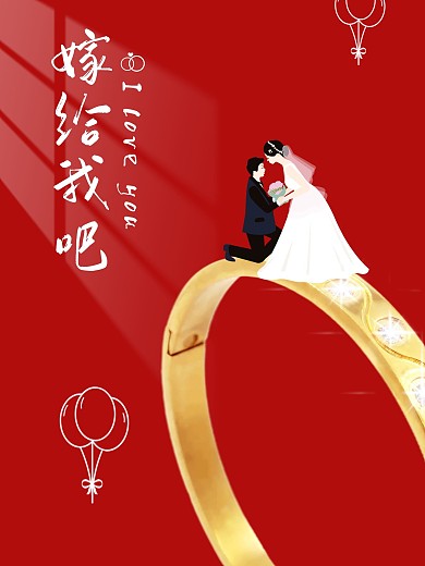 浪漫求婚戒指海报