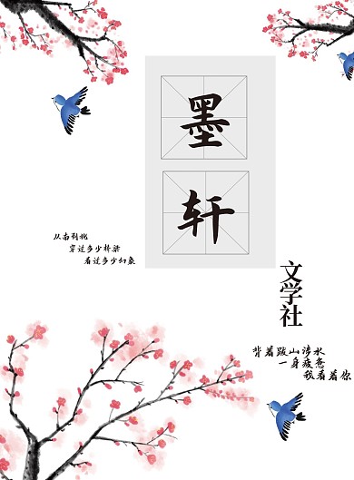 校园文学社团宣传单