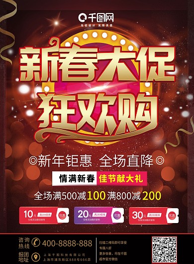 红色原创喜庆超市新春促销DM宣传单