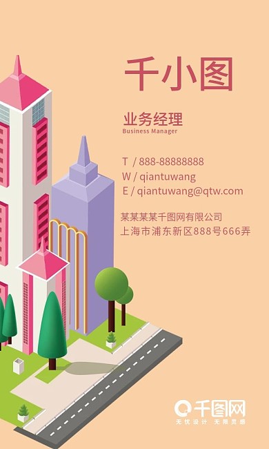 建筑模型立体小清新个性简约培训竖名片