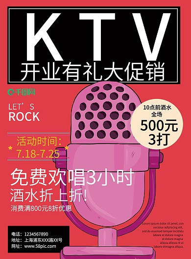 KTV开业活动促销宣传单