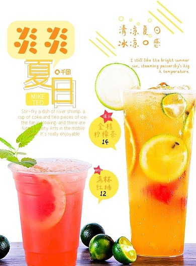 小清新奶茶菜单价格表宣传单柠檬汁网红系