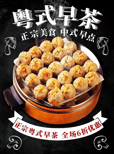 黑色简约大气粤式早茶菜谱设计