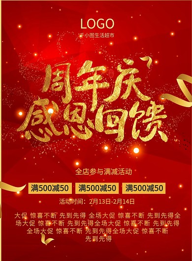 红色周年庆感恩回馈全场五折起宣传促销海报