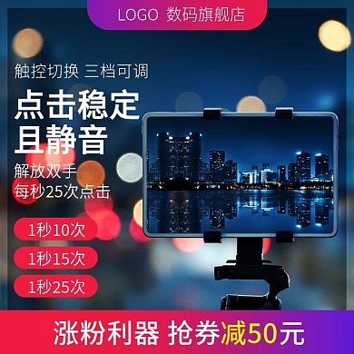 摄影直播器材主图 夜景 网红