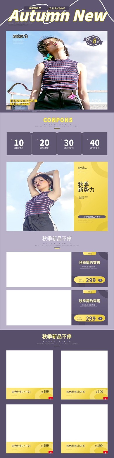 女装初秋上新手机端首页简约风