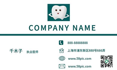 牙医口腔门诊名片