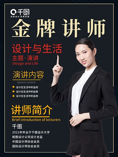 黑色创意金牌名师宣传海报