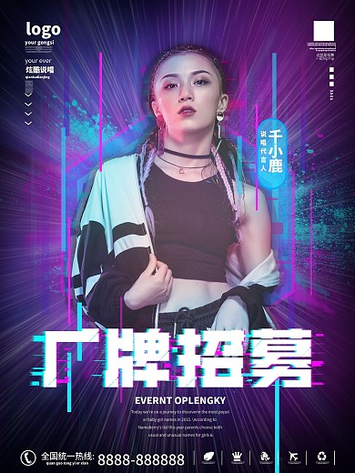 嘻哈厂牌招募海报