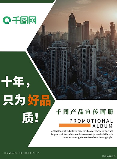 绿色简约产品宣传单