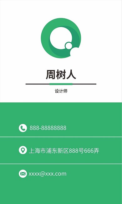 简约绿色商务名片