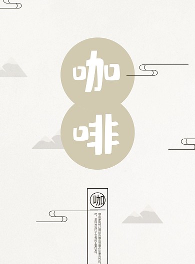 原创简约咖啡馆菜单单页