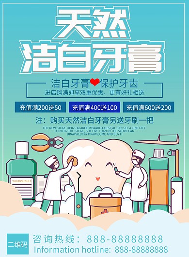 小清新简约牙膏宣传单