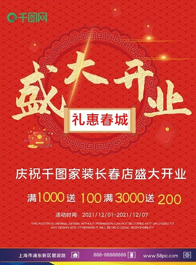 盛大开业礼惠春城红色喜庆中国风促销单页
