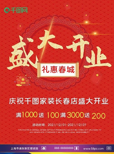 盛大开业礼惠春城红色喜庆中国风促销单页