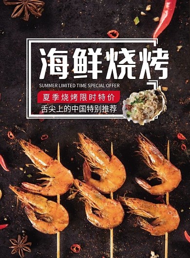 简约黑色烧烤烤虾菜单