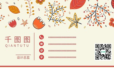 手绘简约树叶名片设计