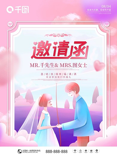 手绘唯美浪漫七夕情人节动态邀请函