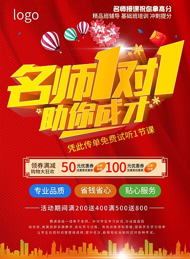 教育招生培训宣传单